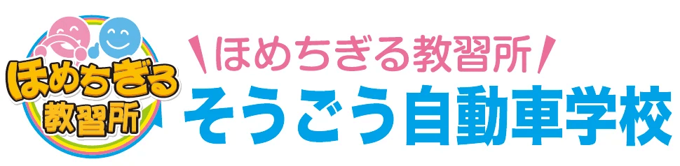 山口そうごう自動車学校 ロゴ